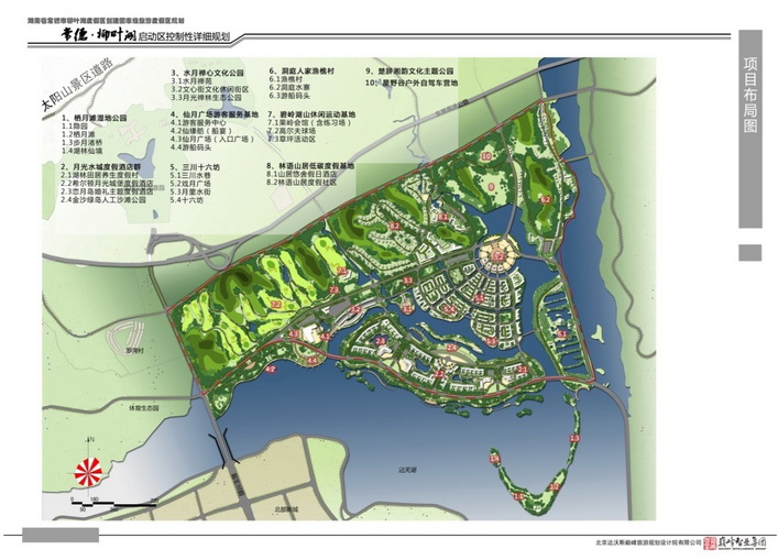 湖南常德柳叶湖度假区创建*旅游度假区系列规划