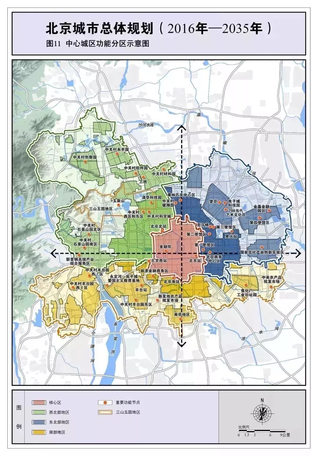 精选!**公开发布北京城市总体规划(2016年—2035年)