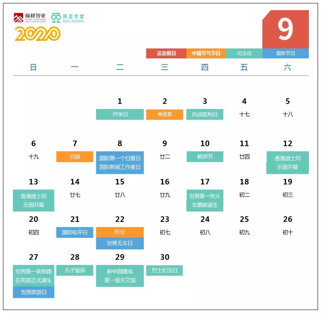 2020全年文旅热点营销日历新鲜出炉!(含营销建议)