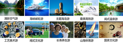 福建省旅游产业创新提升规划(2014-2020)