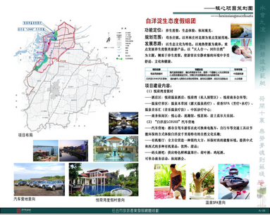 任丘市旅游产业发展总体规划（2009-2020）
