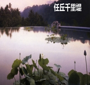 任丘市旅游产业发展总体规划（2009-2020）
