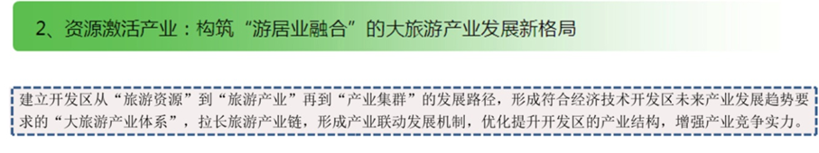 临沂经济技术开发区旅游发展总体规划(2010-2020)