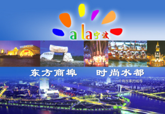 宁波市旅游发展总体规划