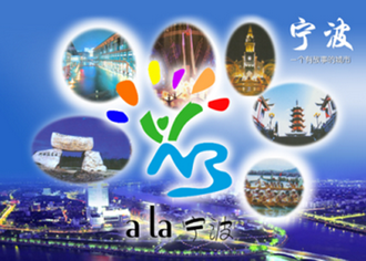 宁波市旅游发展总体规划