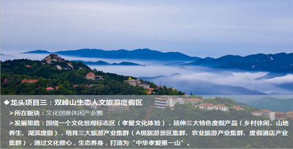 孝感市文化旅游产业发展总体规划（2013-2030）