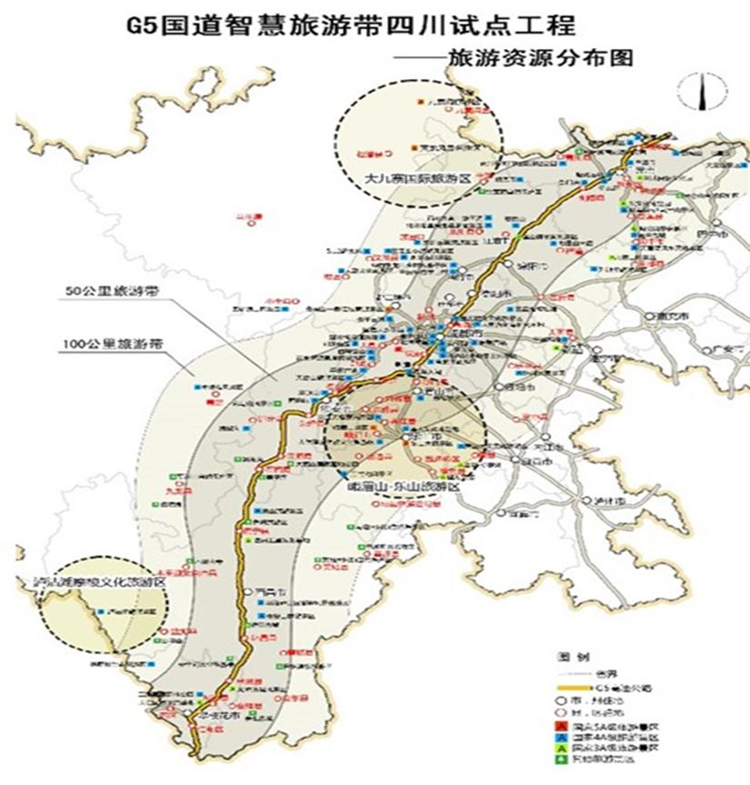 四川省G5高速四川段和大九寨环线智慧旅游规划