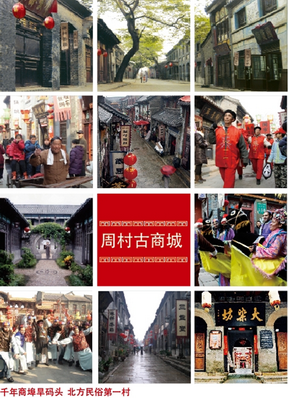 山东省淄博市周村古商城(国家4A景区)景区托管实例