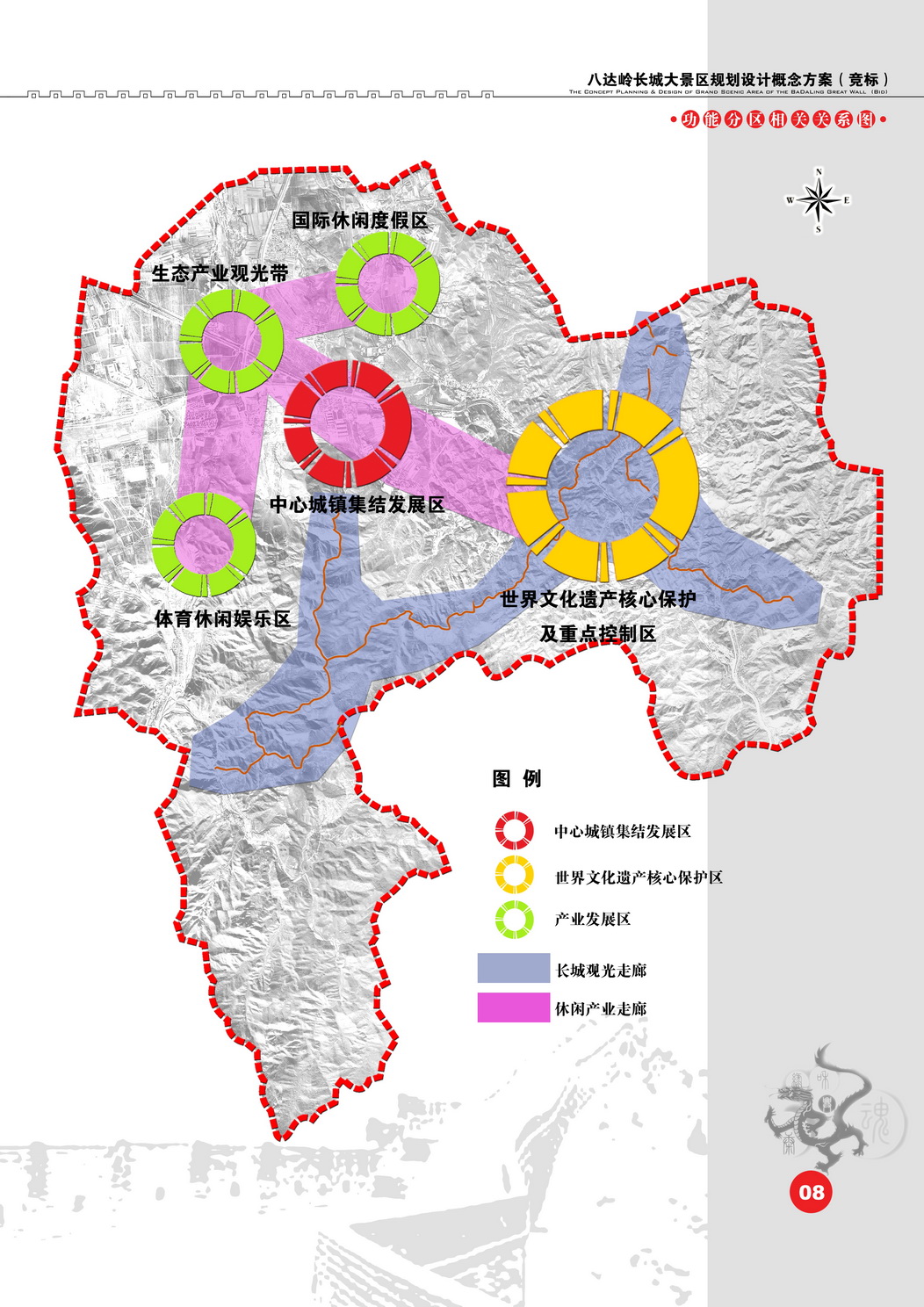 北京八达岭长城大景区概念性规划