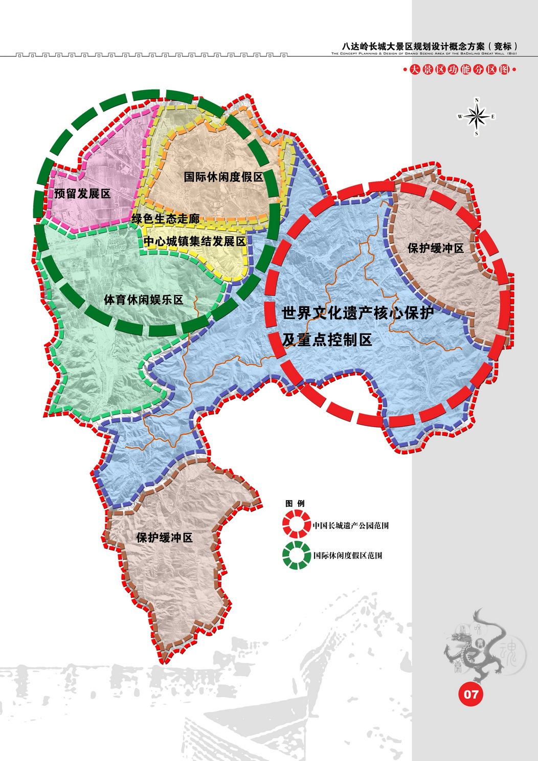 北京八达岭长城大景区概念性规划