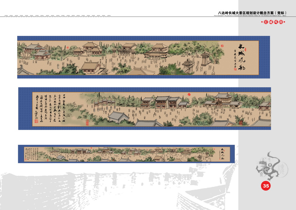 北京八达岭长城大景区概念性规划