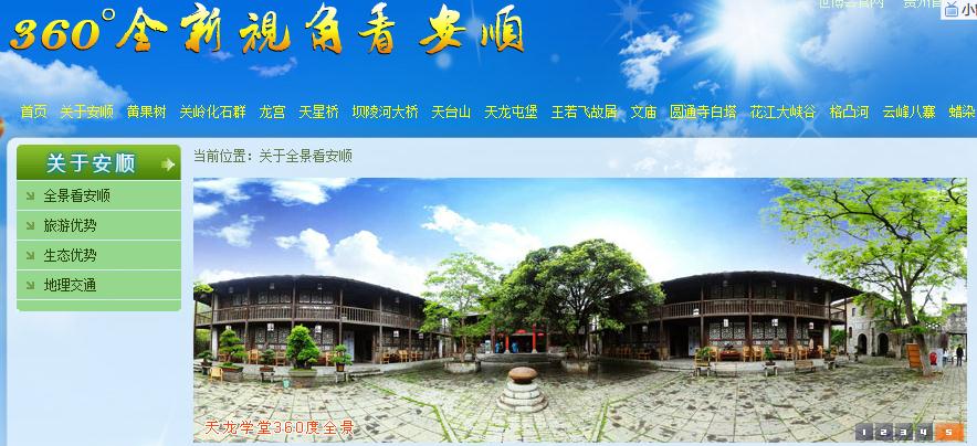 贵州省智慧旅游建设总体规划