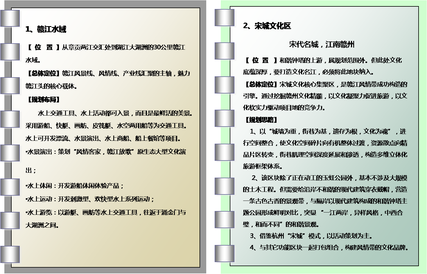 赣州市以和谐钟塔为主题的文化休闲旅游度假区总体规划