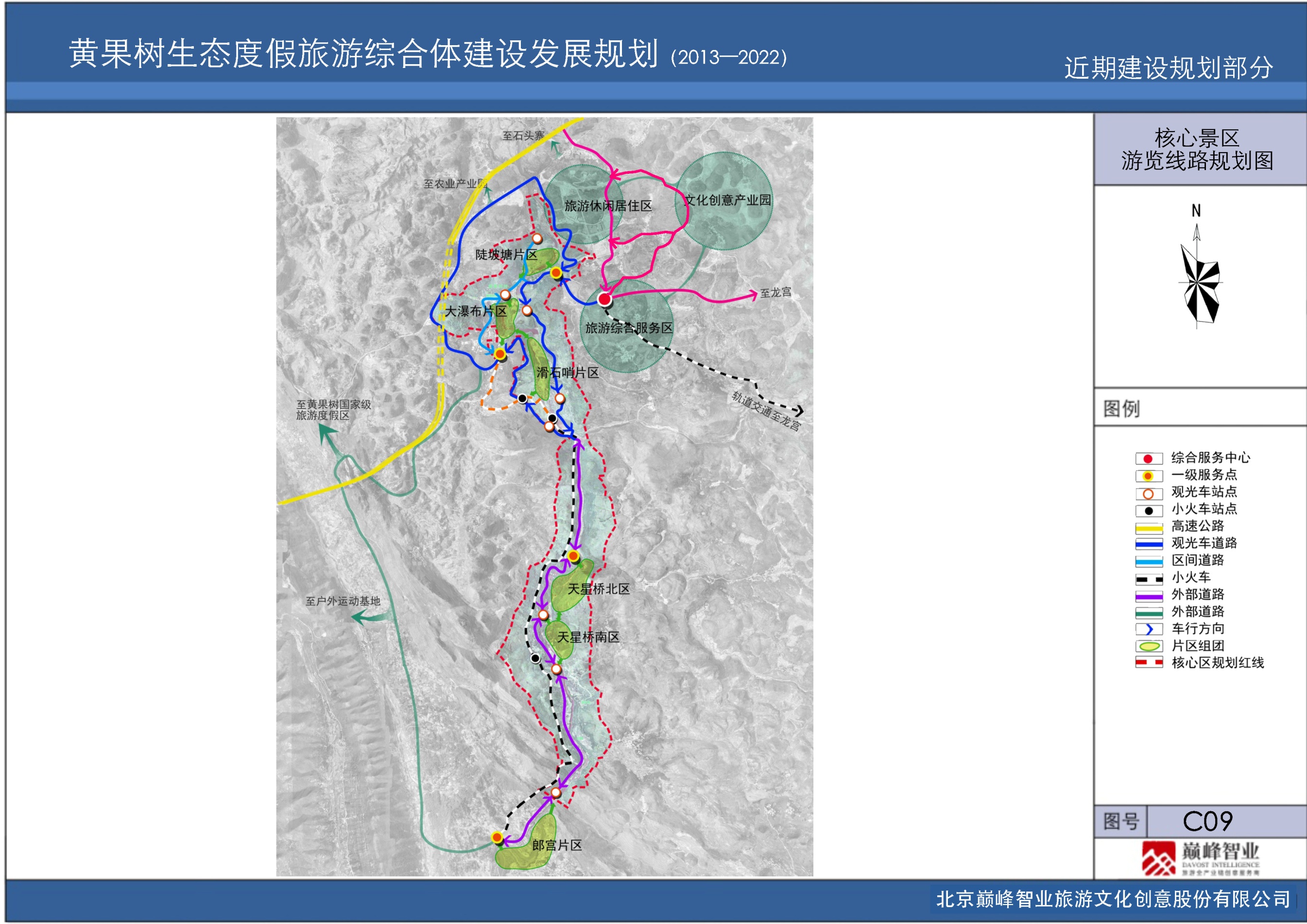 安顺黄果树——龙宫生态度假旅游综合体建设规划