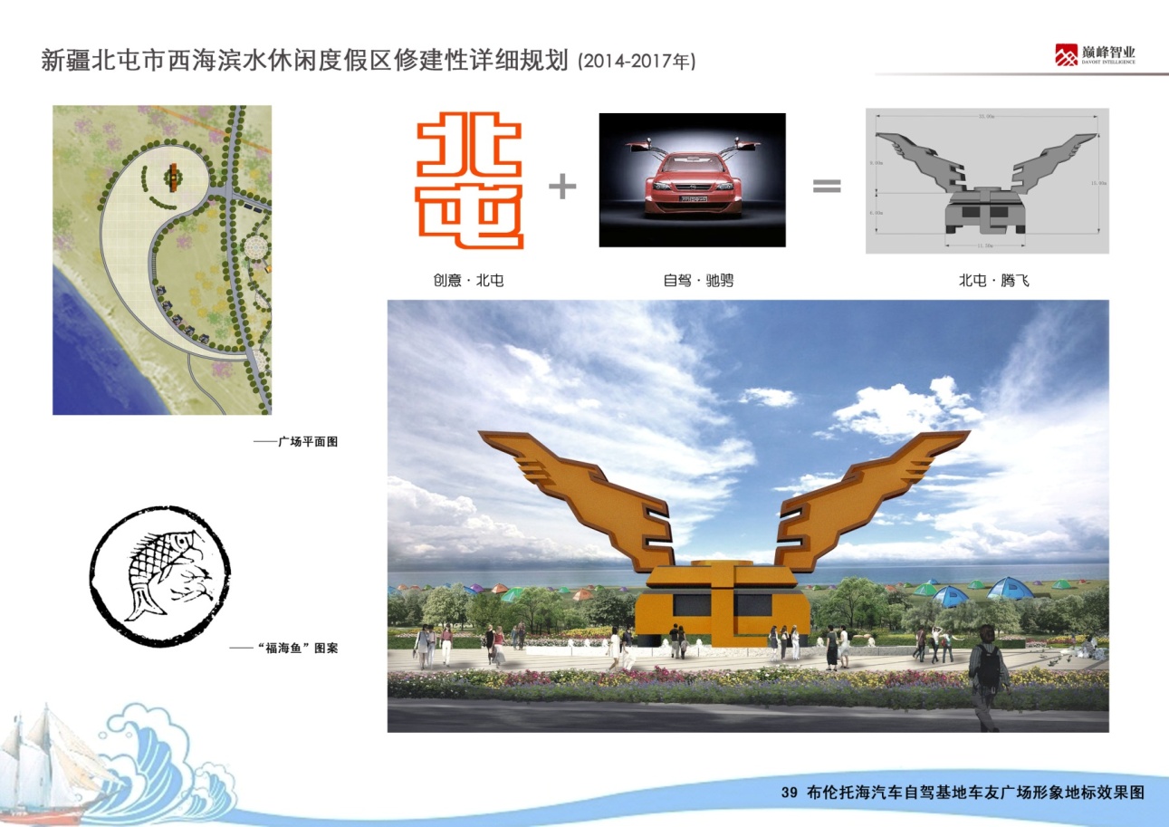 新疆北屯市西海滨水休闲度假区修规