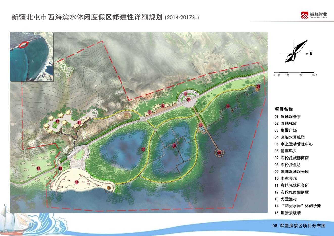 新疆北屯市西海滨水休闲度假区修规 新疆北屯市西海滨水休闲度假区修规