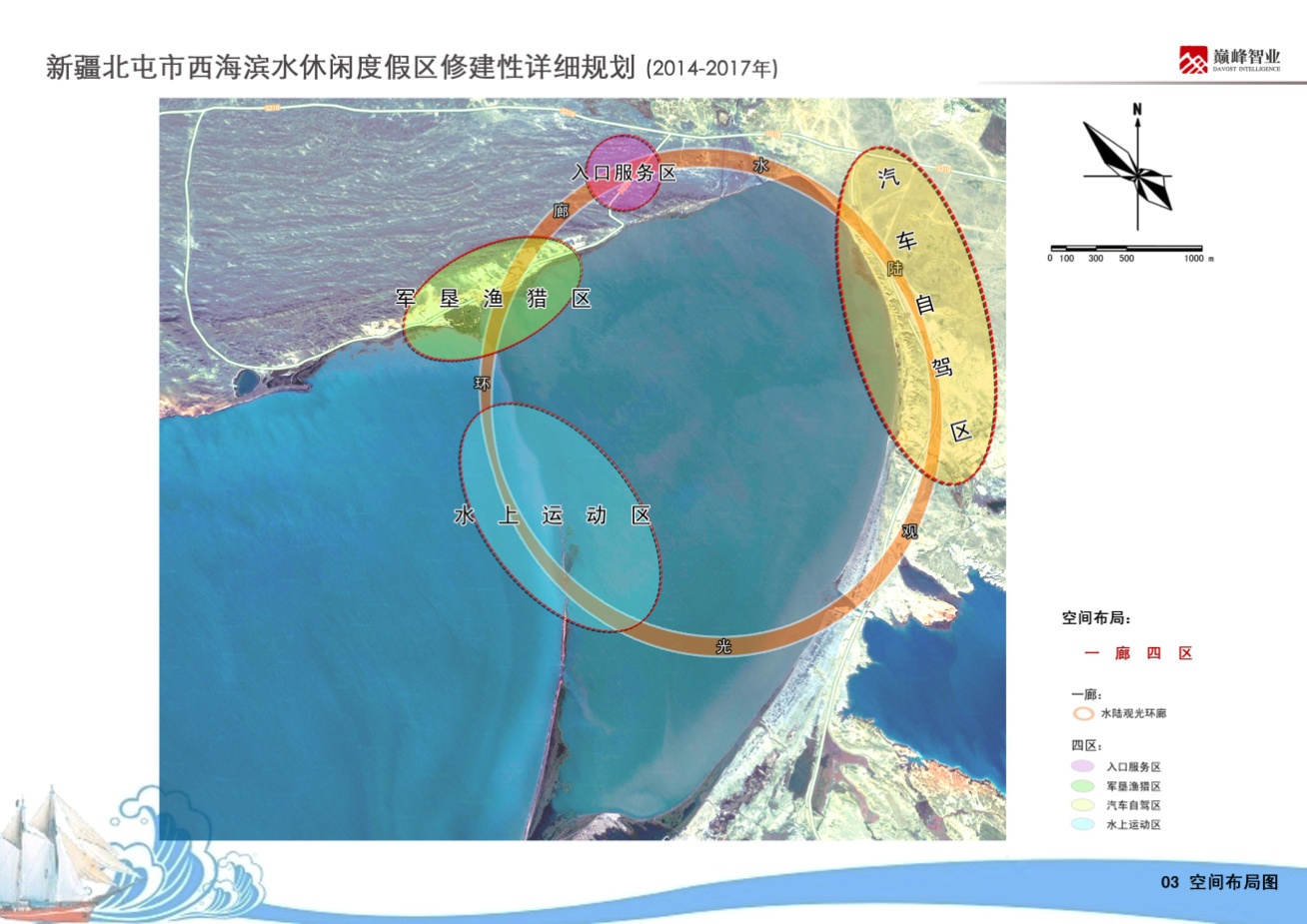 新疆北屯市西海滨水休闲度假区修规 新疆北屯市西海滨水休闲度假区修规