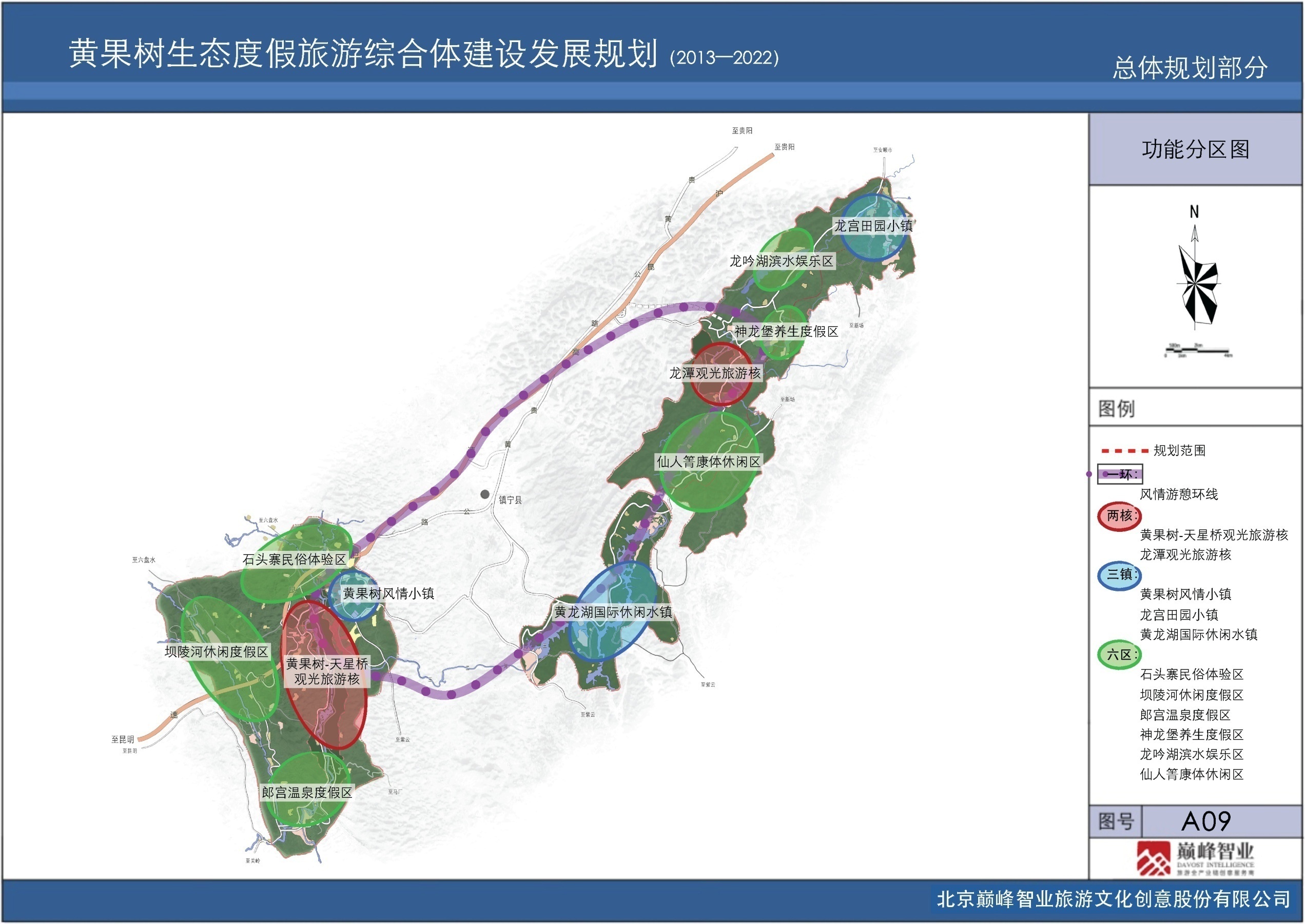 安顺黄果树——龙宫生态度假旅游综合体建设规划