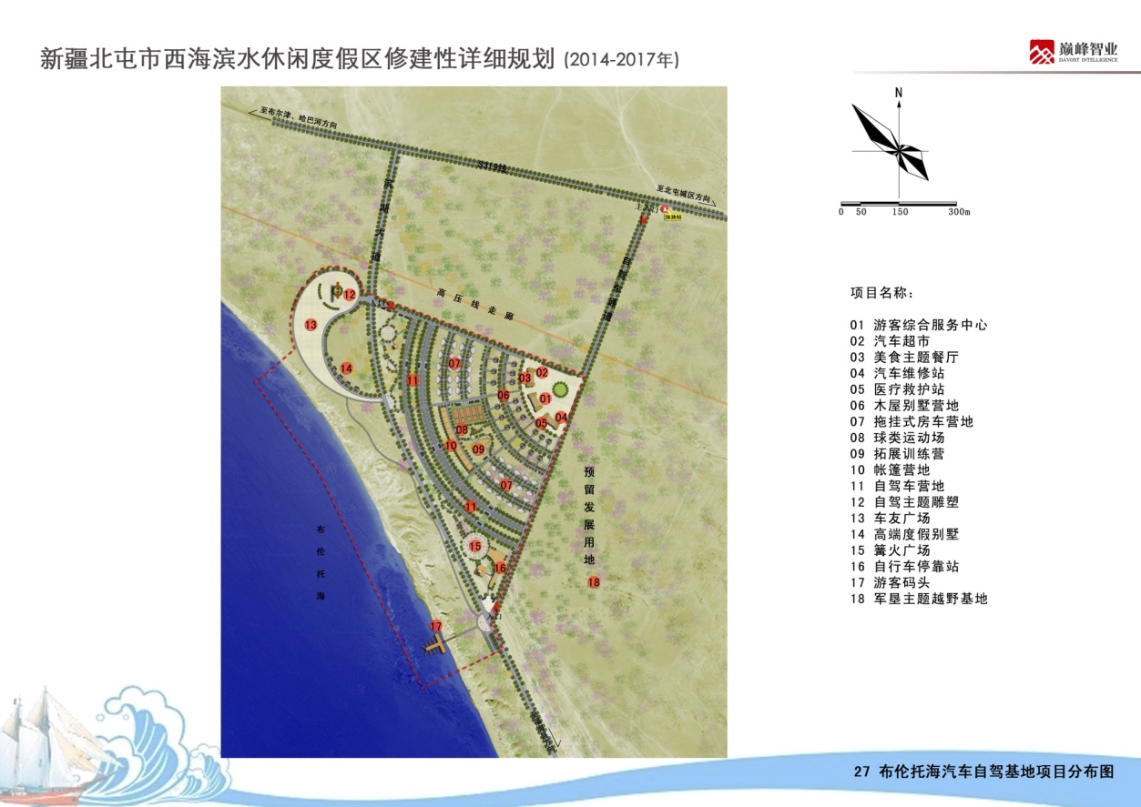 新疆北屯市西海滨水休闲度假区修规