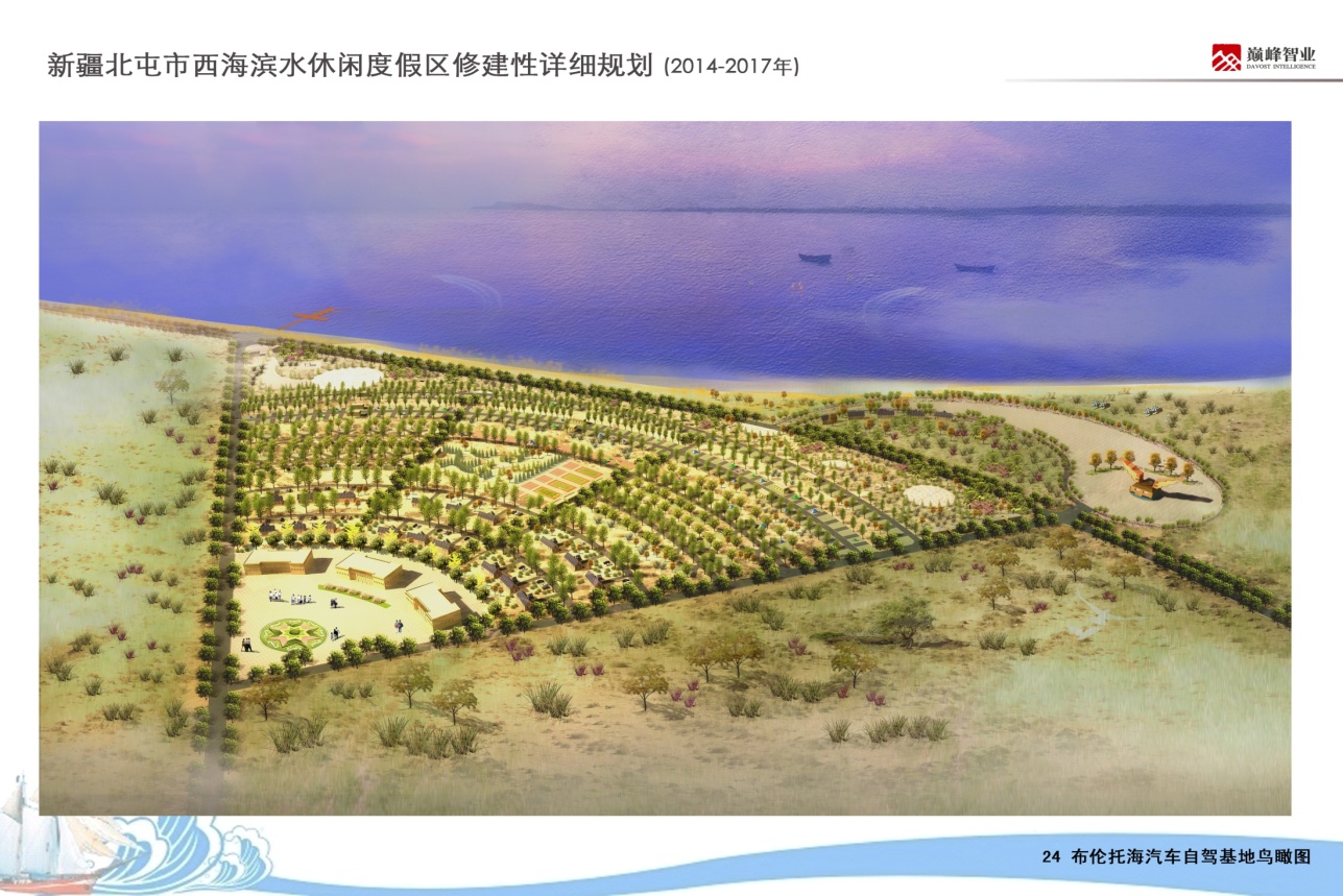 新疆北屯市西海滨水休闲度假区修规 新疆北屯市西海滨水休闲度假区修规