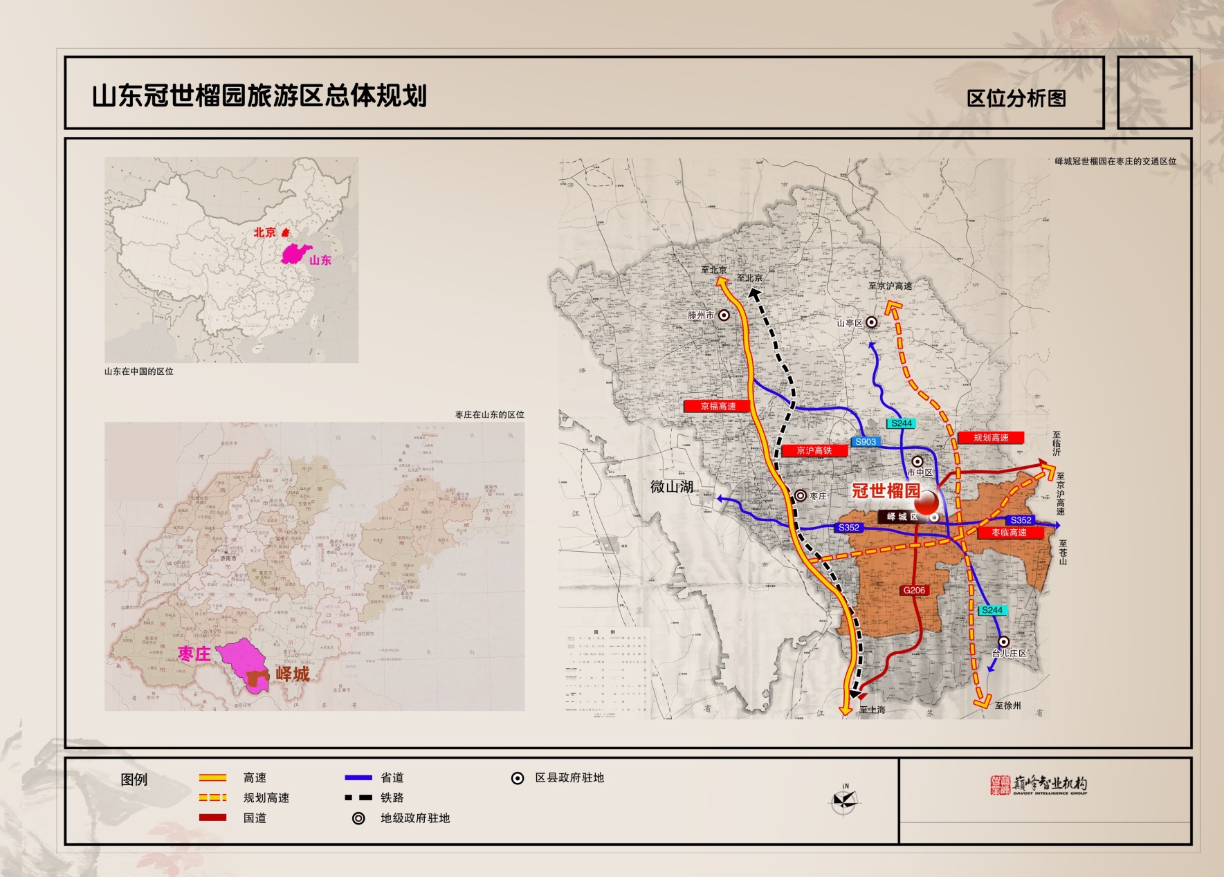 山东枣庄冠世榴园旅游区总体规划