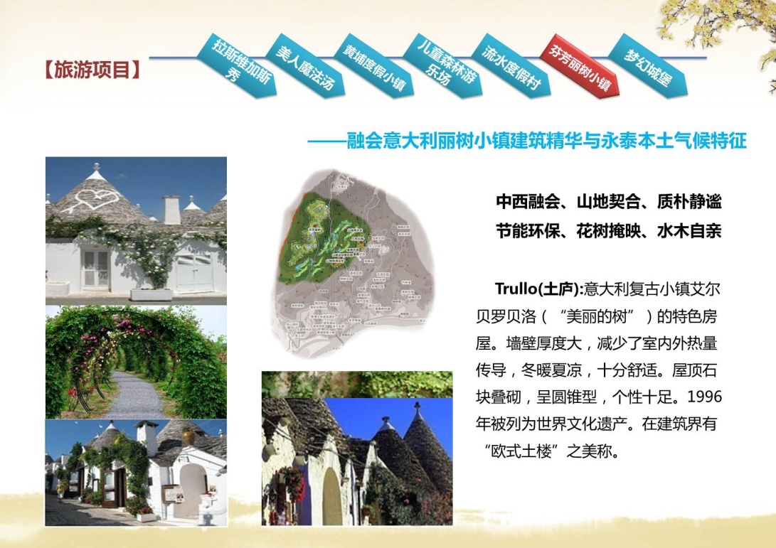 福州中维永泰影视基地开发策划 福州中维永泰影视基地开发策划