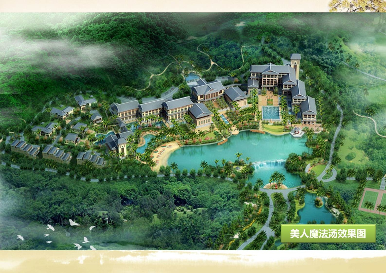 福州中维永泰影视基地开发策划