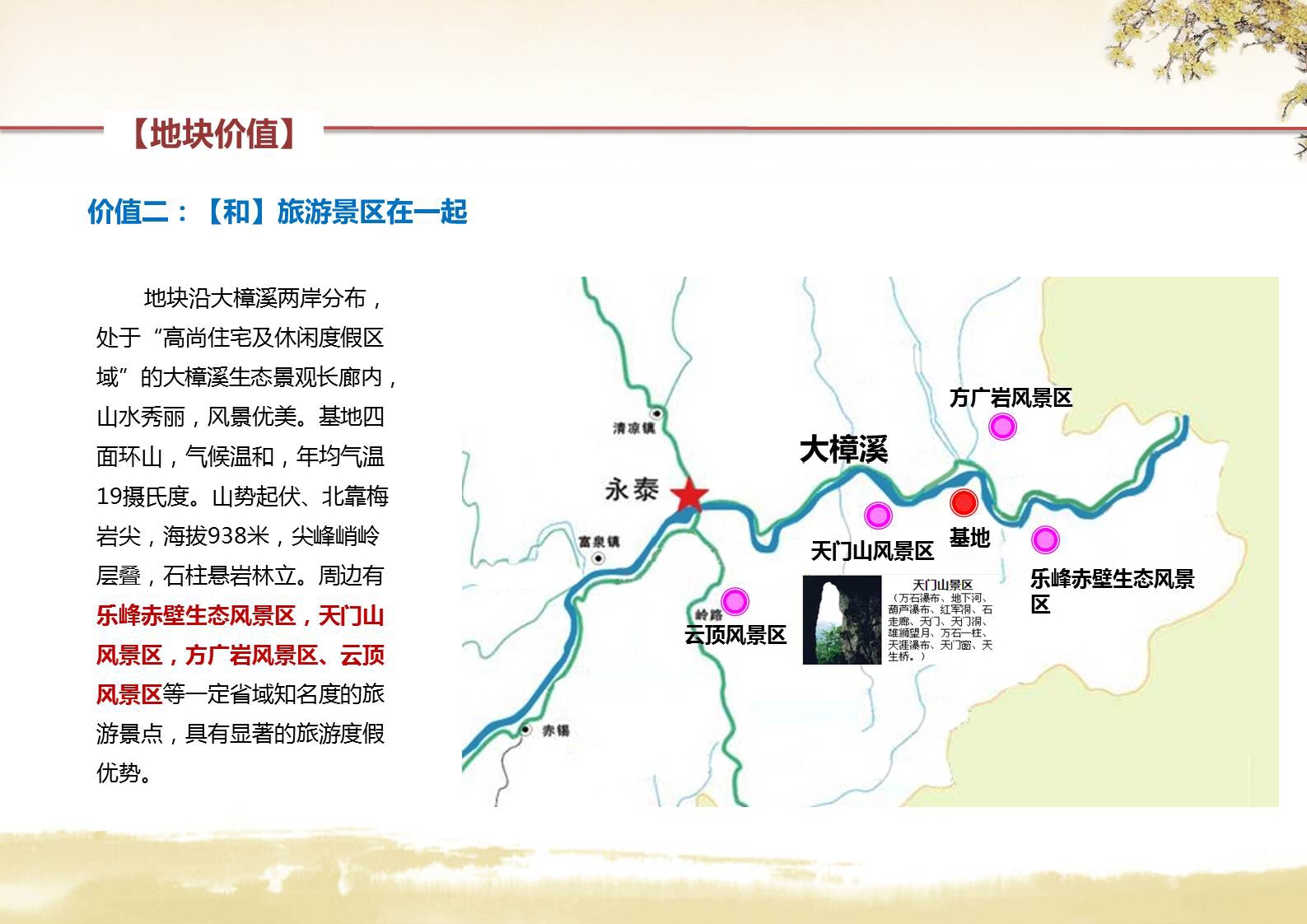 福州中维永泰影视基地开发策划