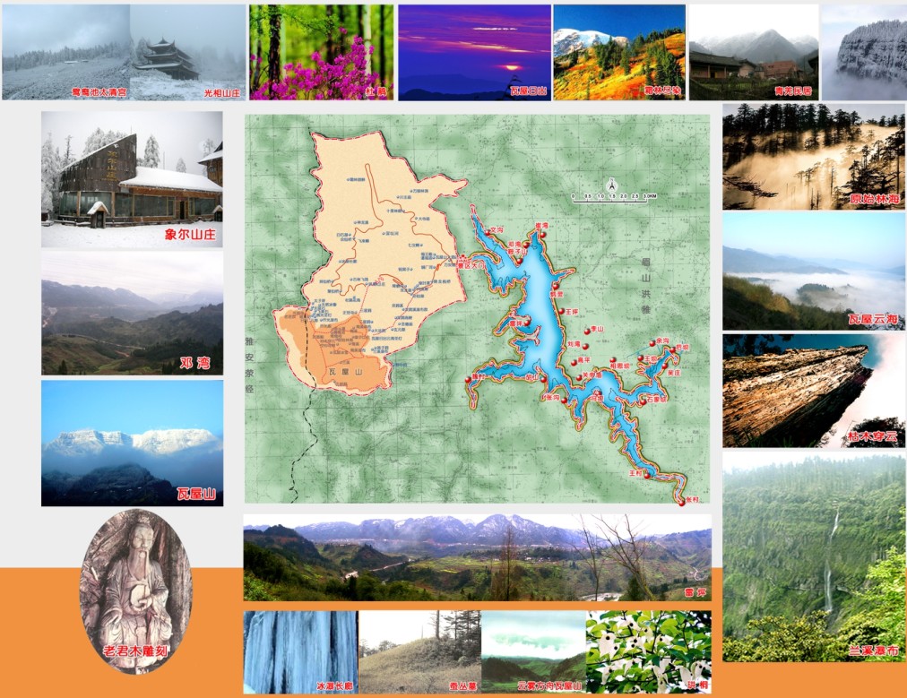 四川瓦屋山旅游区规划
