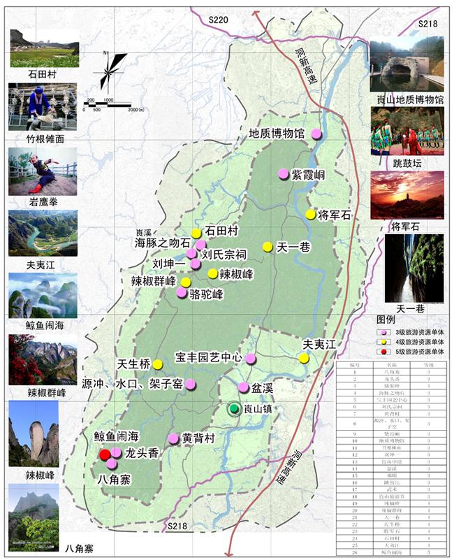 湖南崀山国家级风景名胜区旅游总体规划
