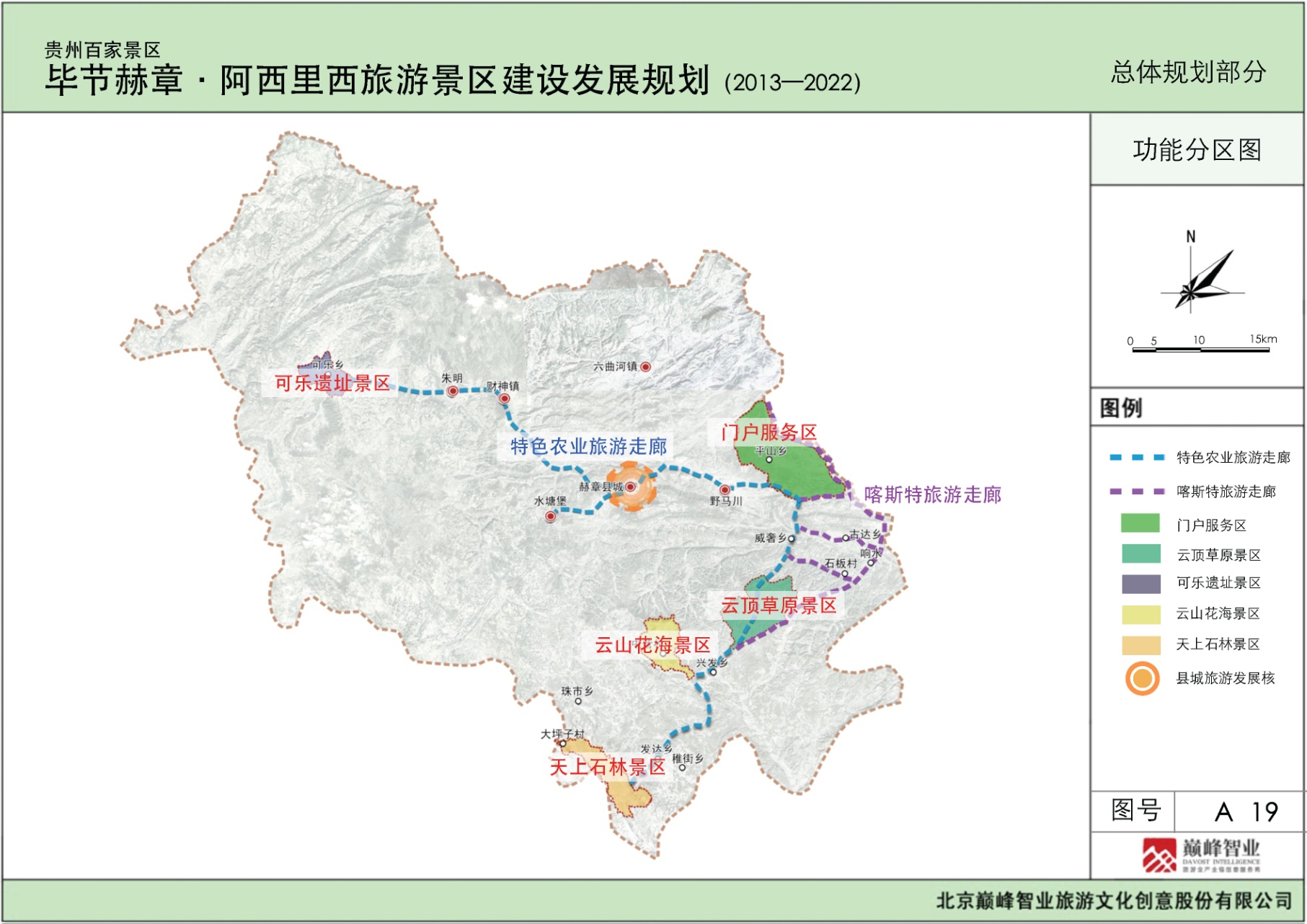 阿西里西旅游景区建设发展规划 阿西里西旅游景区建设发展规划