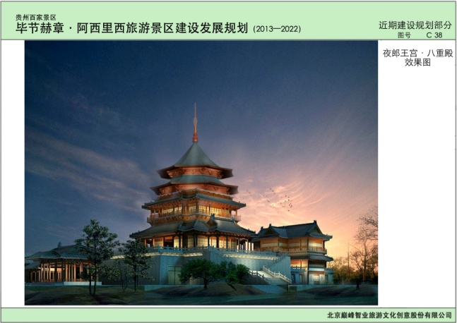 阿西里西旅游景区建设发展规划