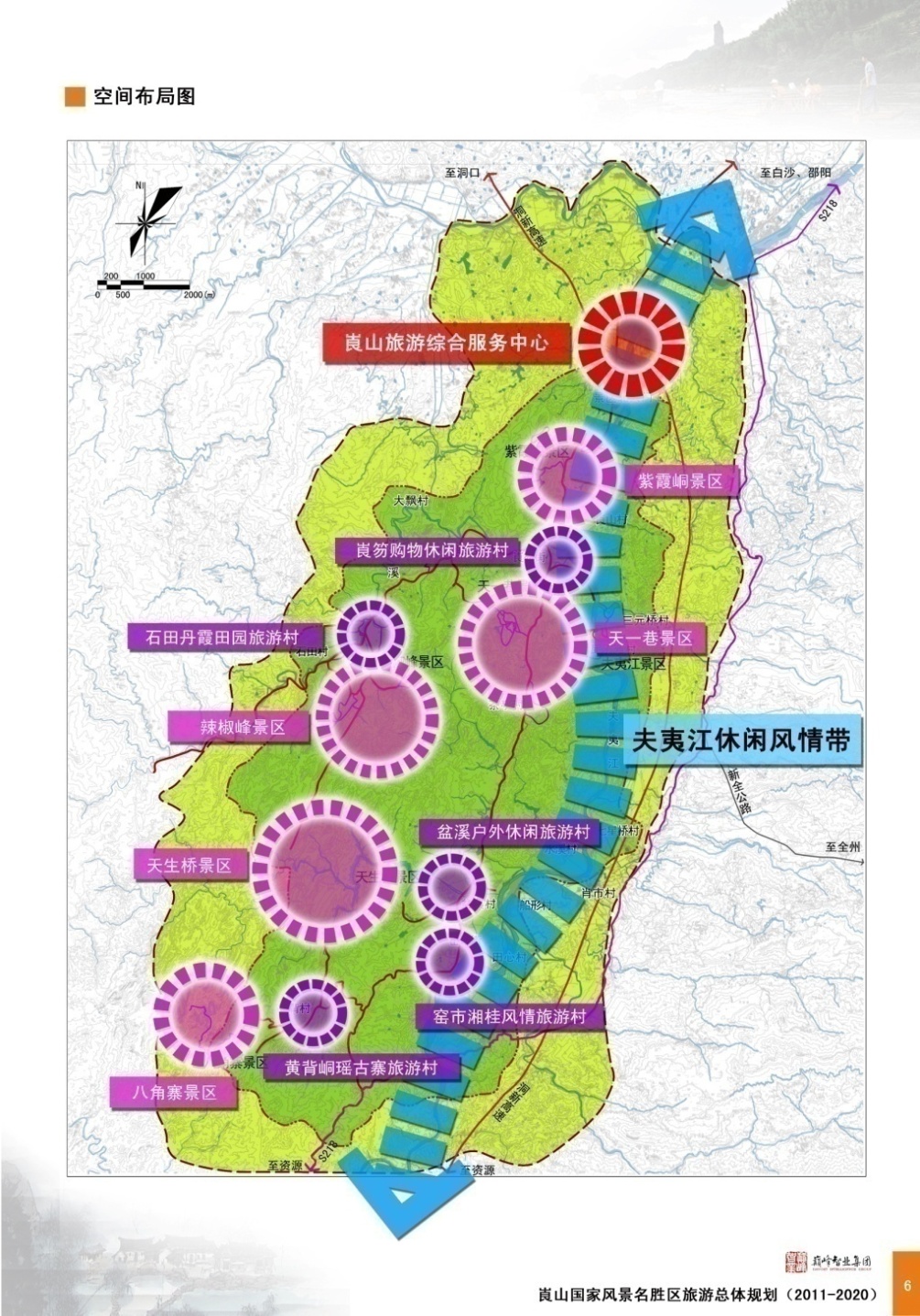 湖南崀山国家级风景名胜区旅游总体规划
