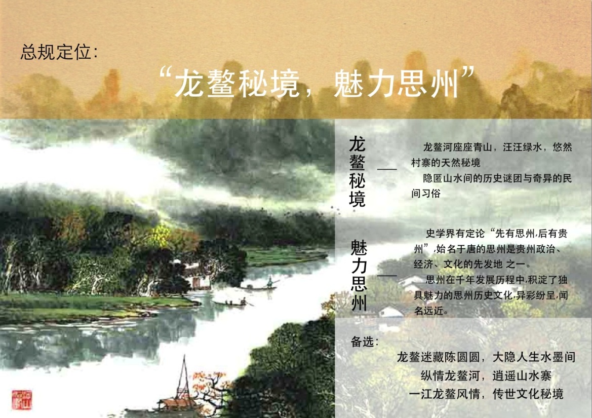 贵州龙鳌河景区建设发展规划 贵州龙鳌河景区建设发展规划