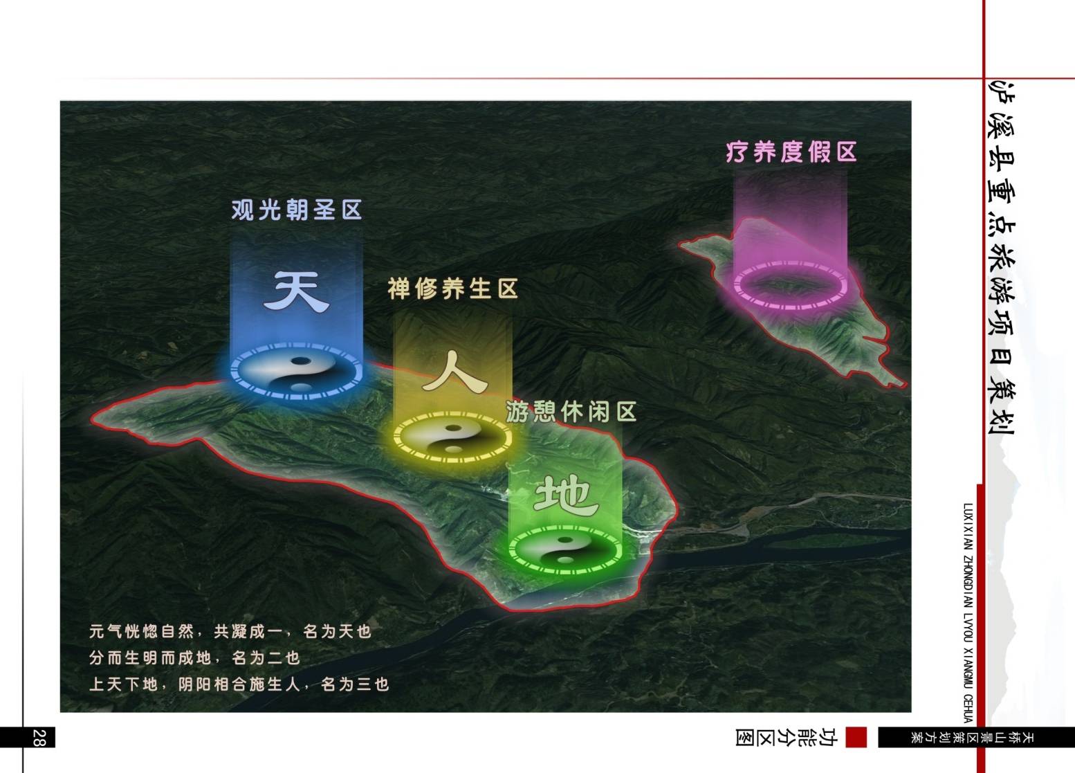 湖南泸溪重点旅游项目策划 湖南泸溪重点旅游项目策划