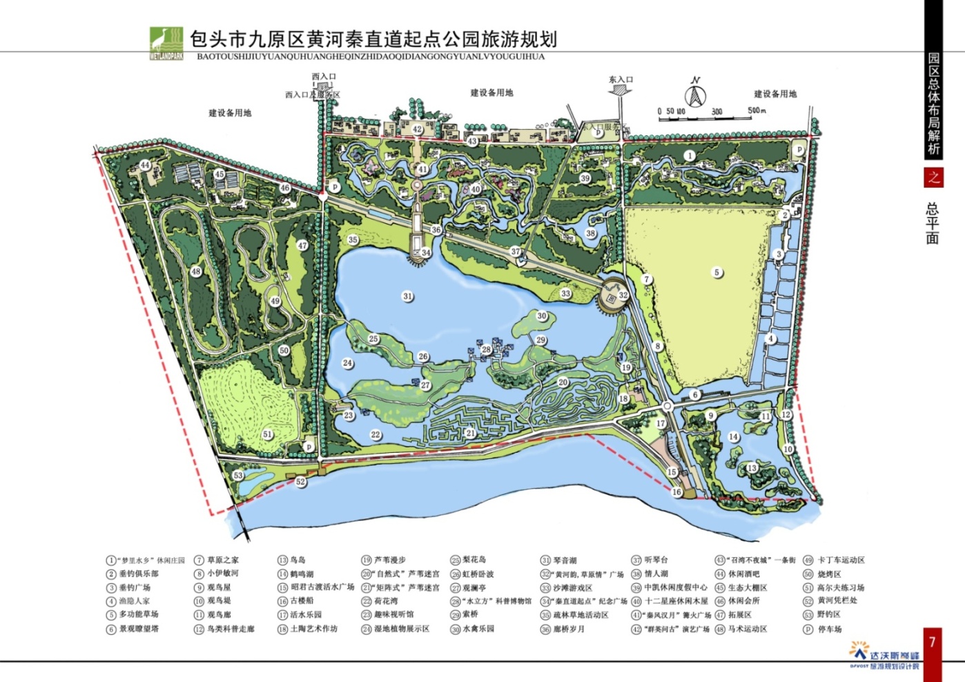内蒙古包头九原黄河湿地旅游区概念性规划 内蒙古包头九原黄河湿地旅游区概念性规划