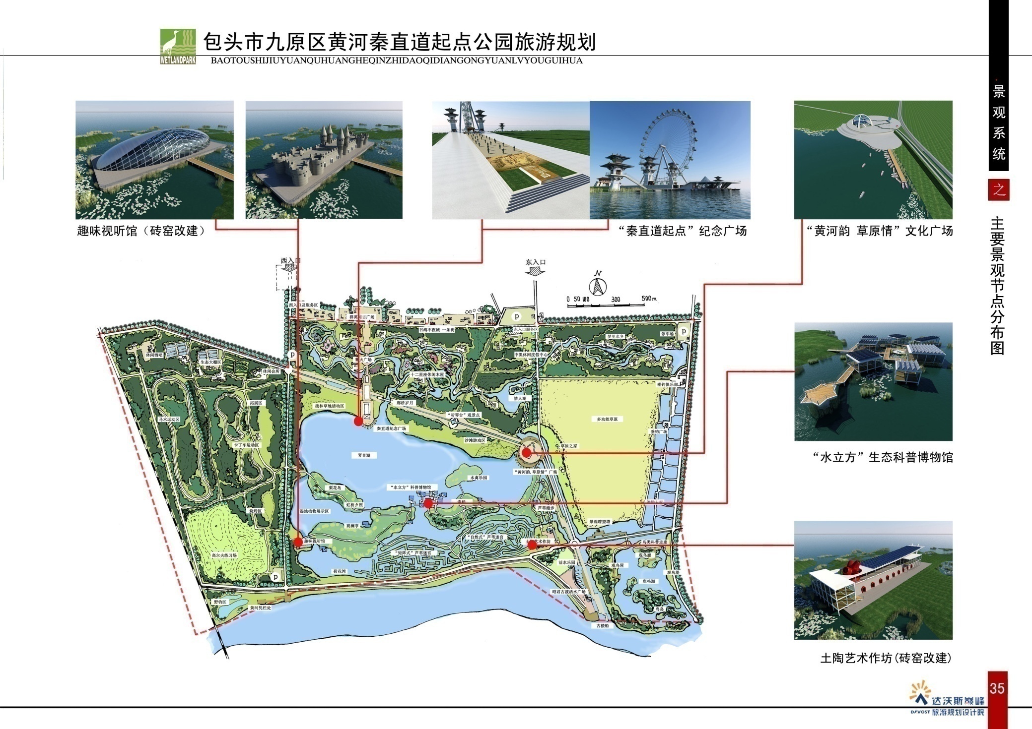 内蒙古包头九原黄河湿地旅游区概念性规划