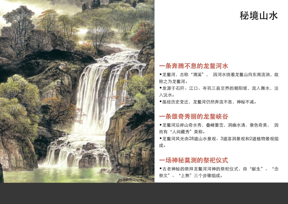 贵州龙鳌河景区建设发展规划