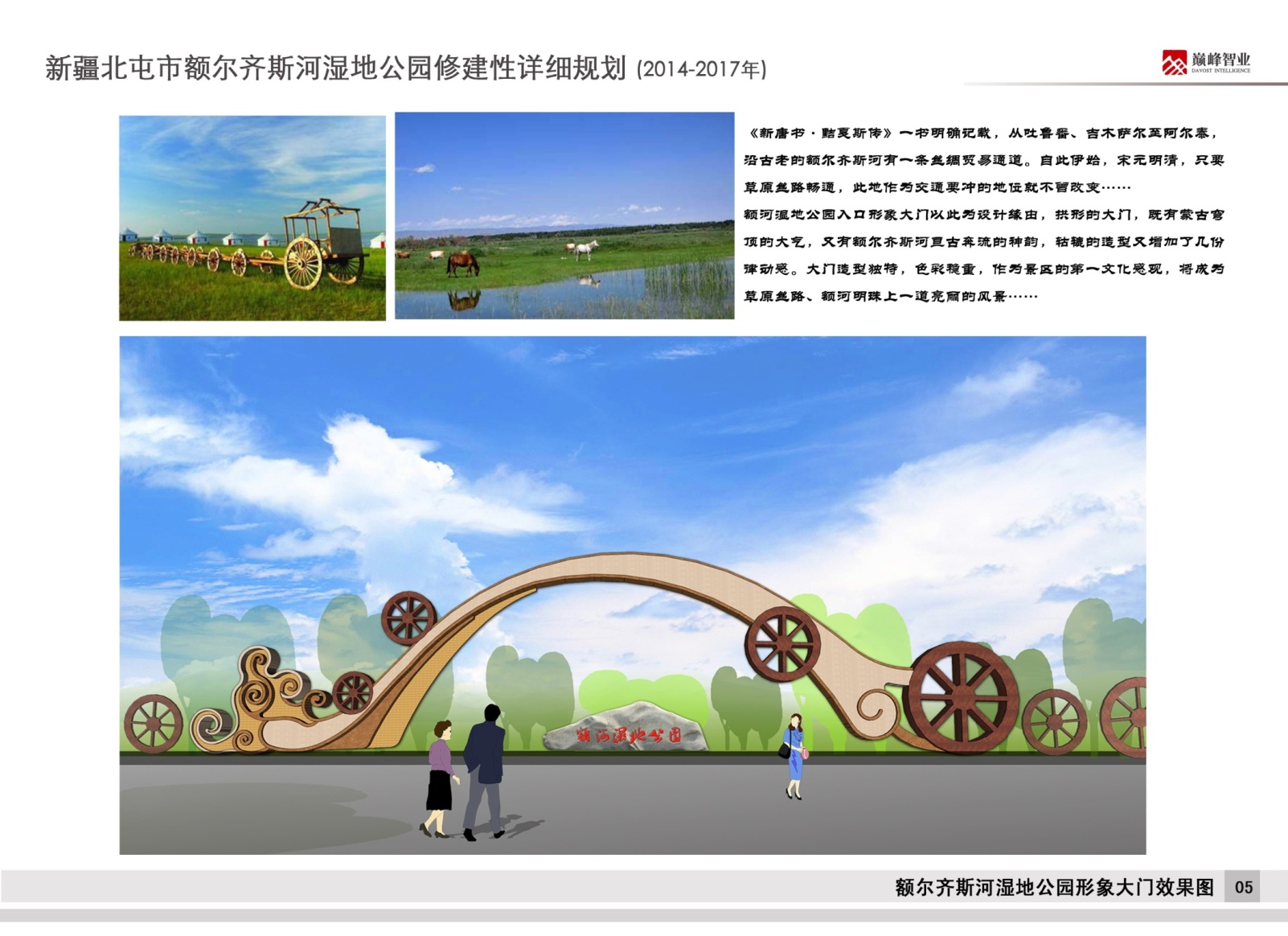 新疆北屯市额尔齐斯河湿地公园修规