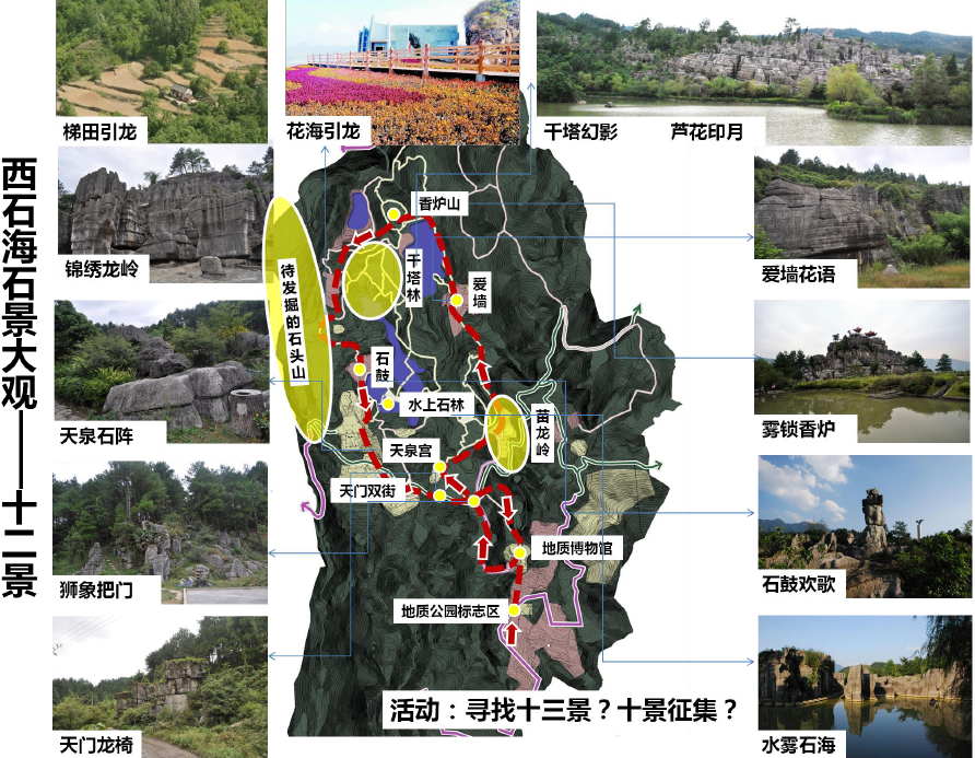 重庆龙鳞石海景区旅游总体策划 重庆龙鳞石海景区旅游总体策划