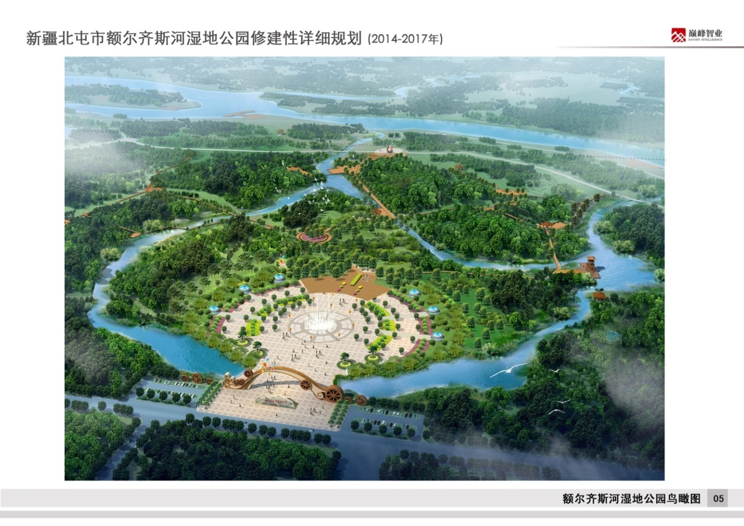 新疆北屯市额尔齐斯河湿地公园修规