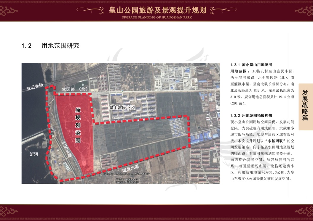 临沂经济技术开发区皇山公园旅游及景观提升规划
