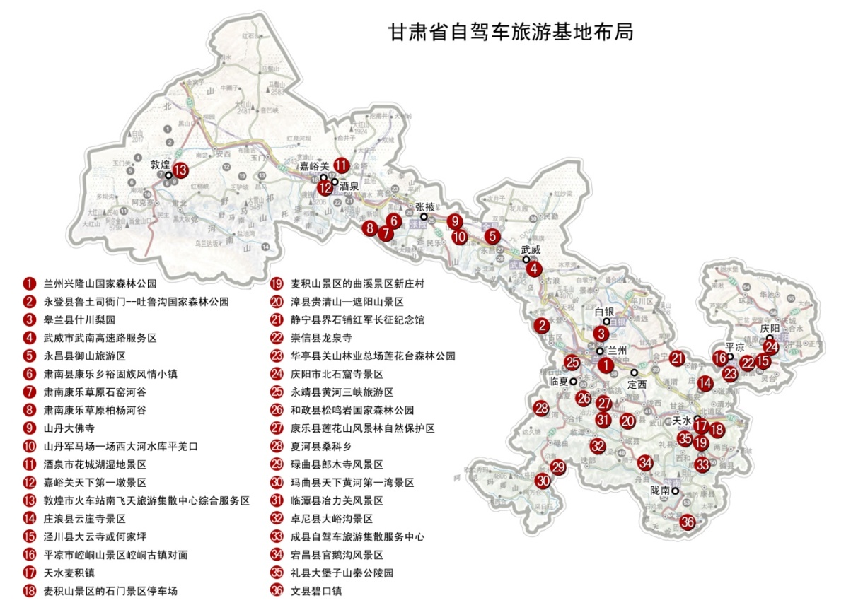 甘肃省自驾车旅游综合服务体系规划
