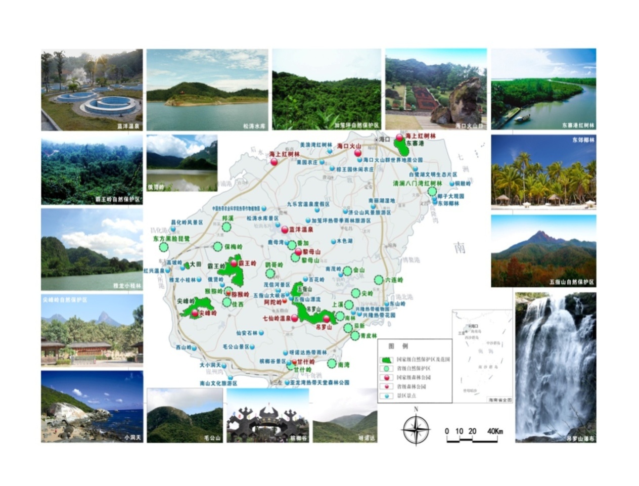 热带森林旅游规划森林公园规划海南热带森林旅游发展总体规划 
