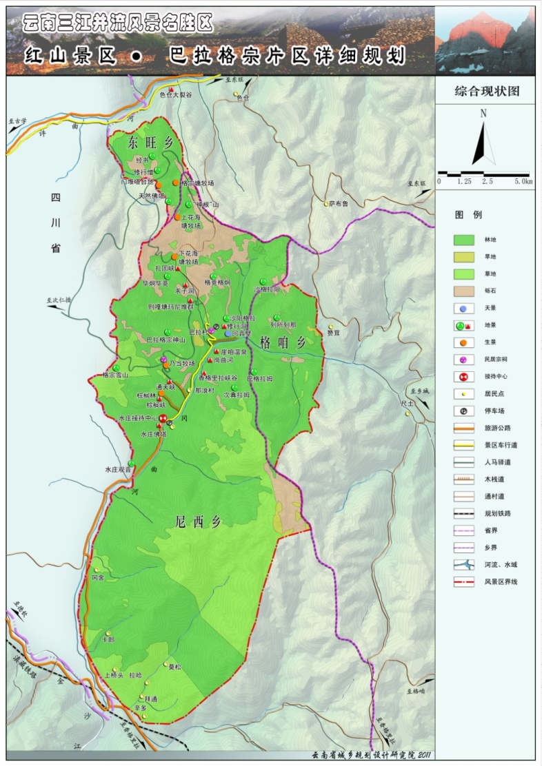 巴拉格宗景区旅游提升策划及商业模式专题研究 巴拉格宗景区旅游提升策划及商业模式专题研究