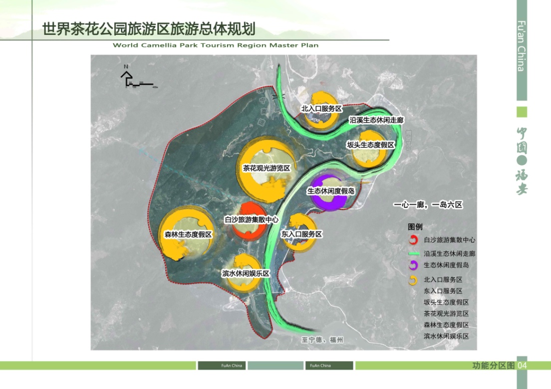 中国·福安世界茶花公园旅游区旅游总体规划