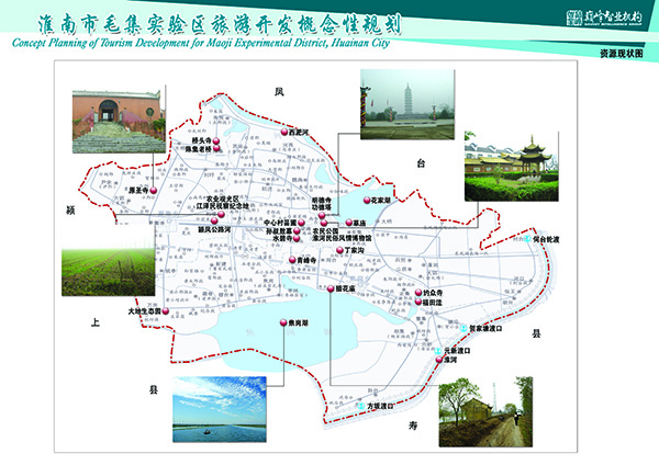 安徽省淮南市毛集实验区旅游开发概念性规划
