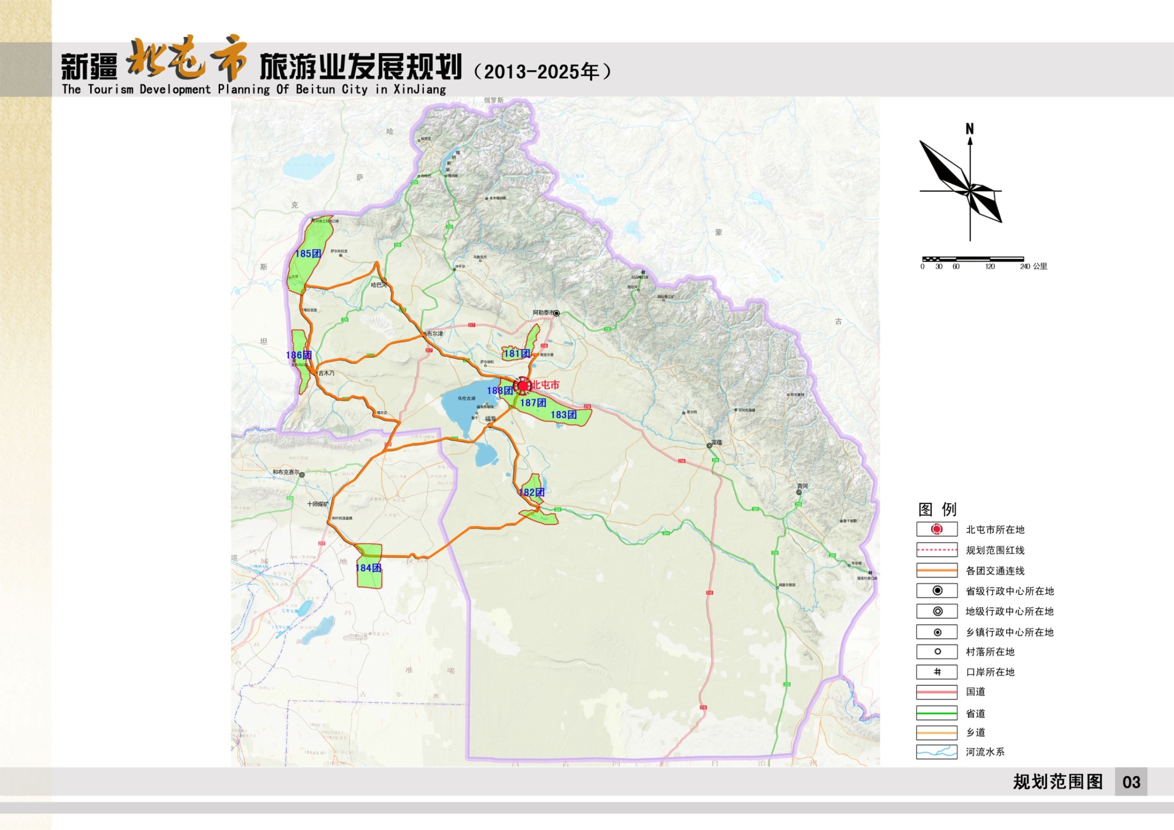 新疆生产建设兵团第十师旅游业发展规划