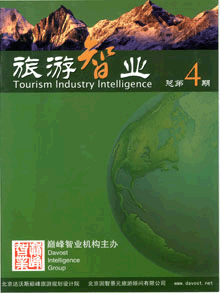 旅游智业杂志：第四期