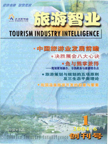 旅游智业杂志：创刊号